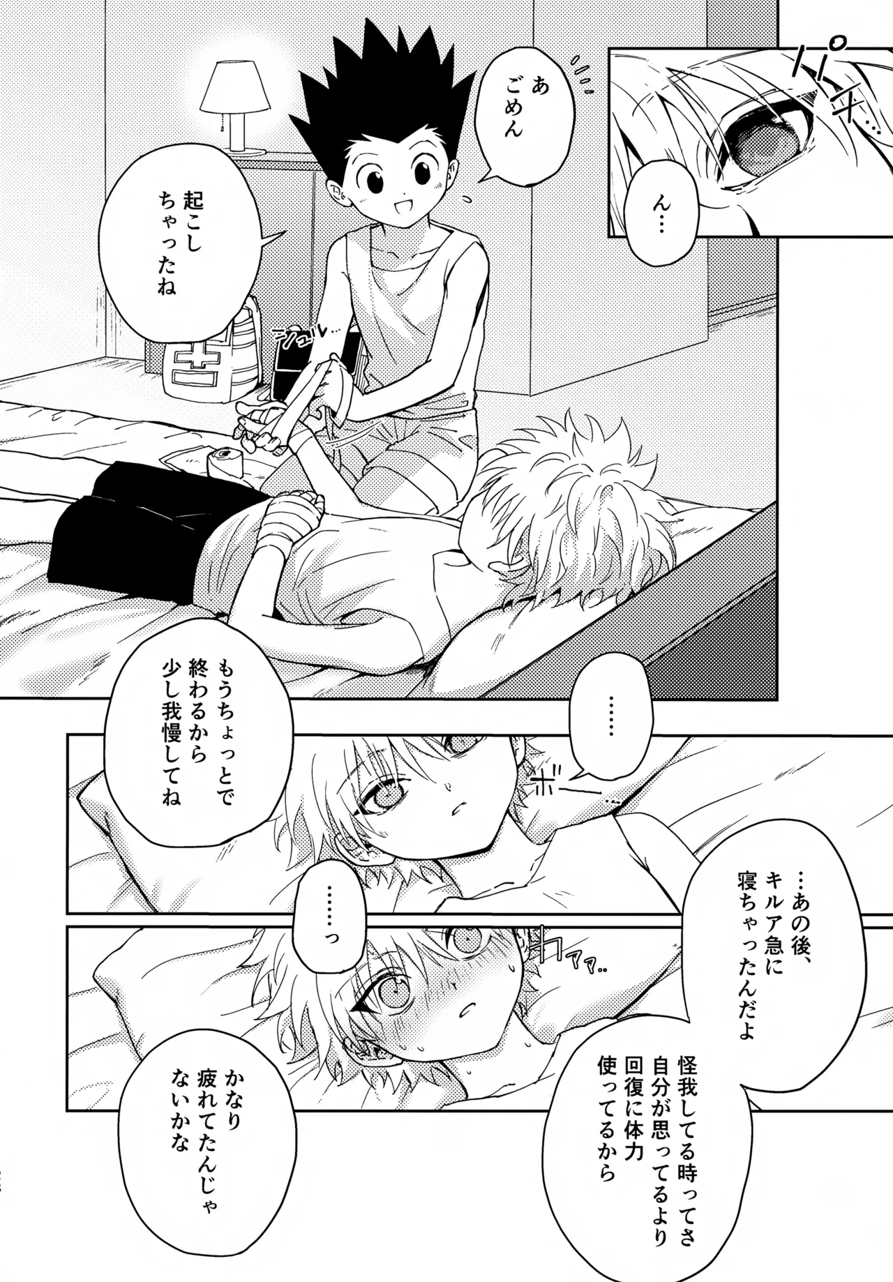 淡いショウドウ - page27