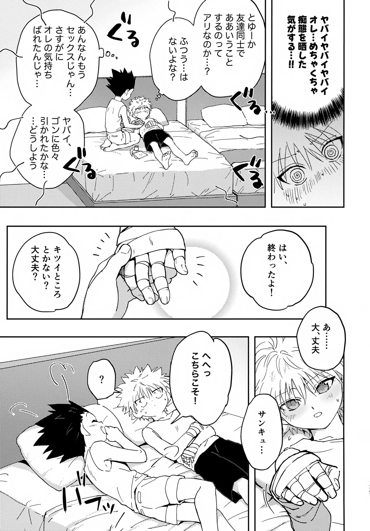 淡いショウドウ - page28