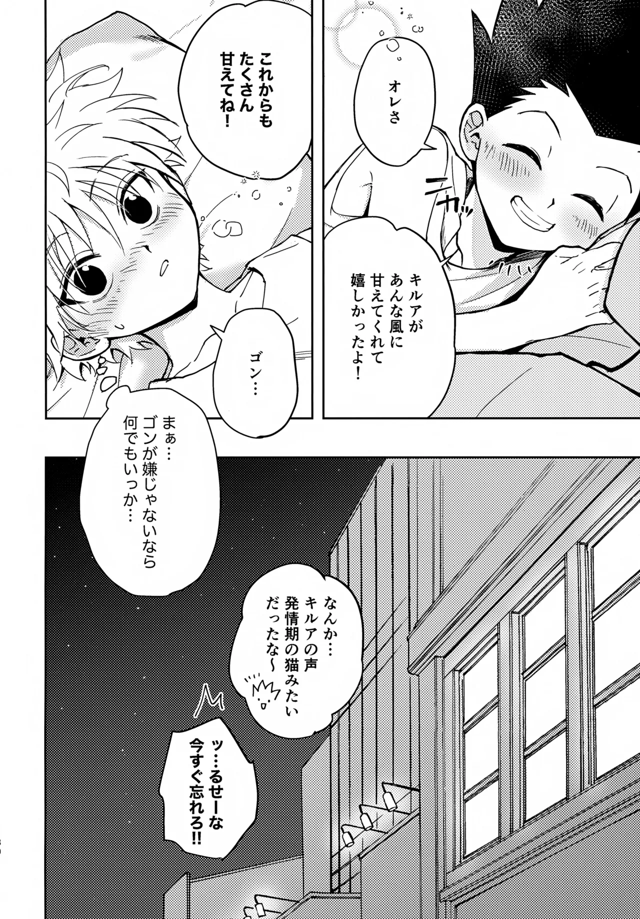 淡いショウドウ - page29