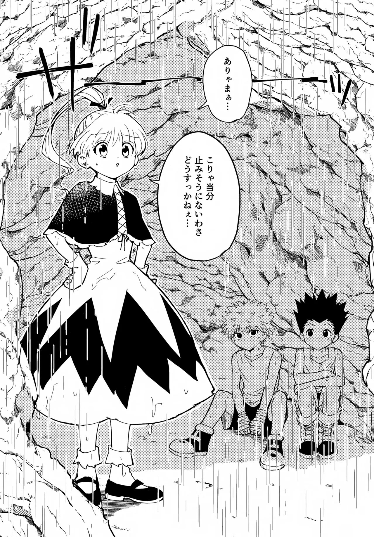 淡いショウドウ - page3