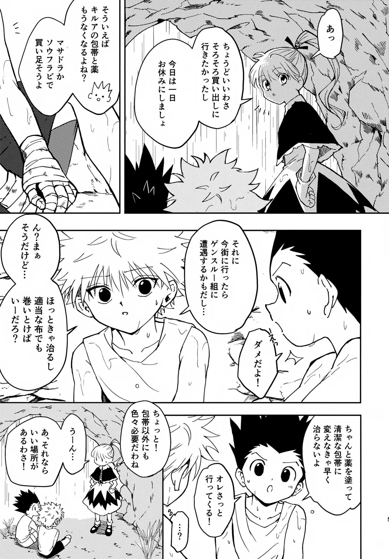 淡いショウドウ - page4