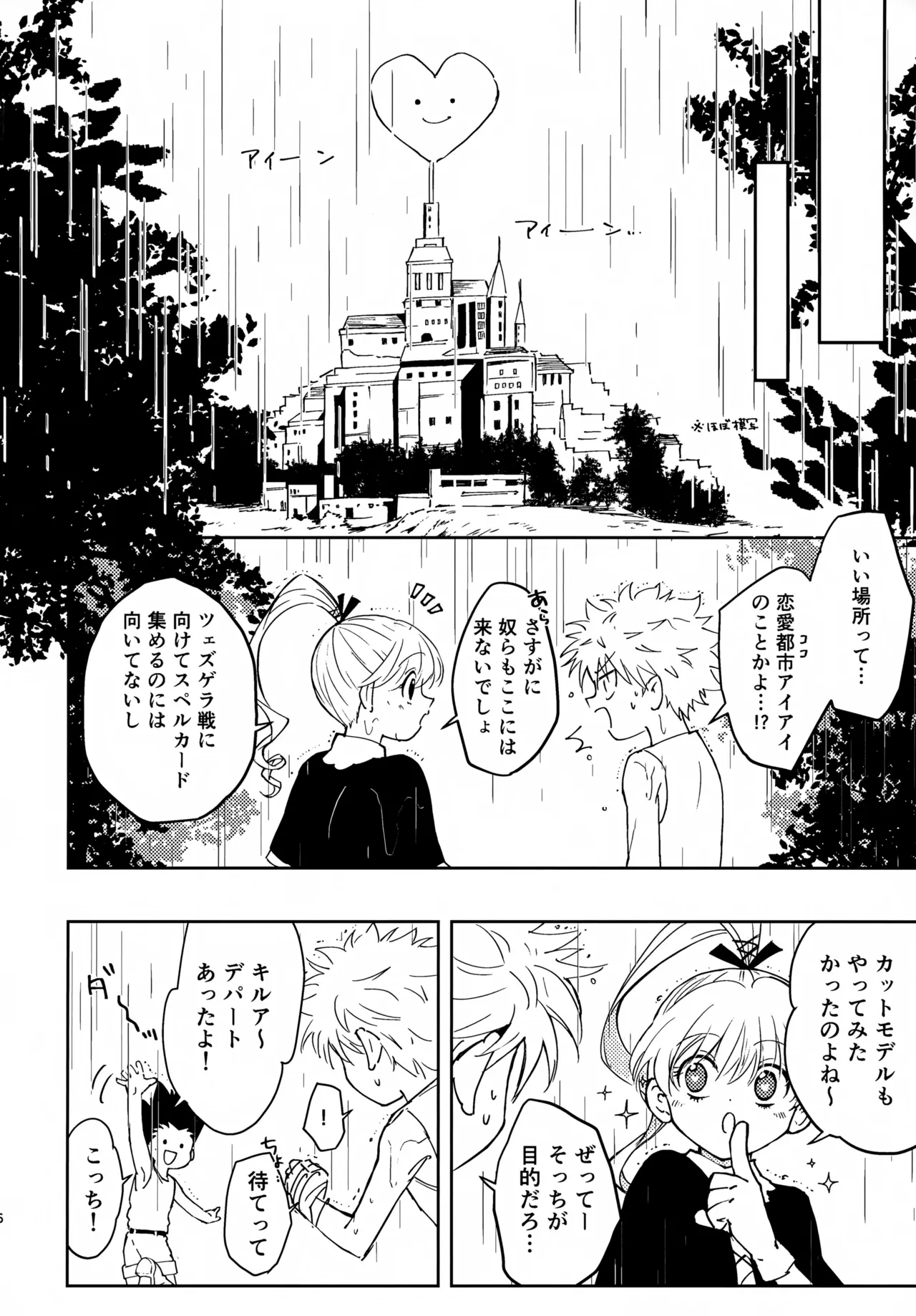 淡いショウドウ - page5