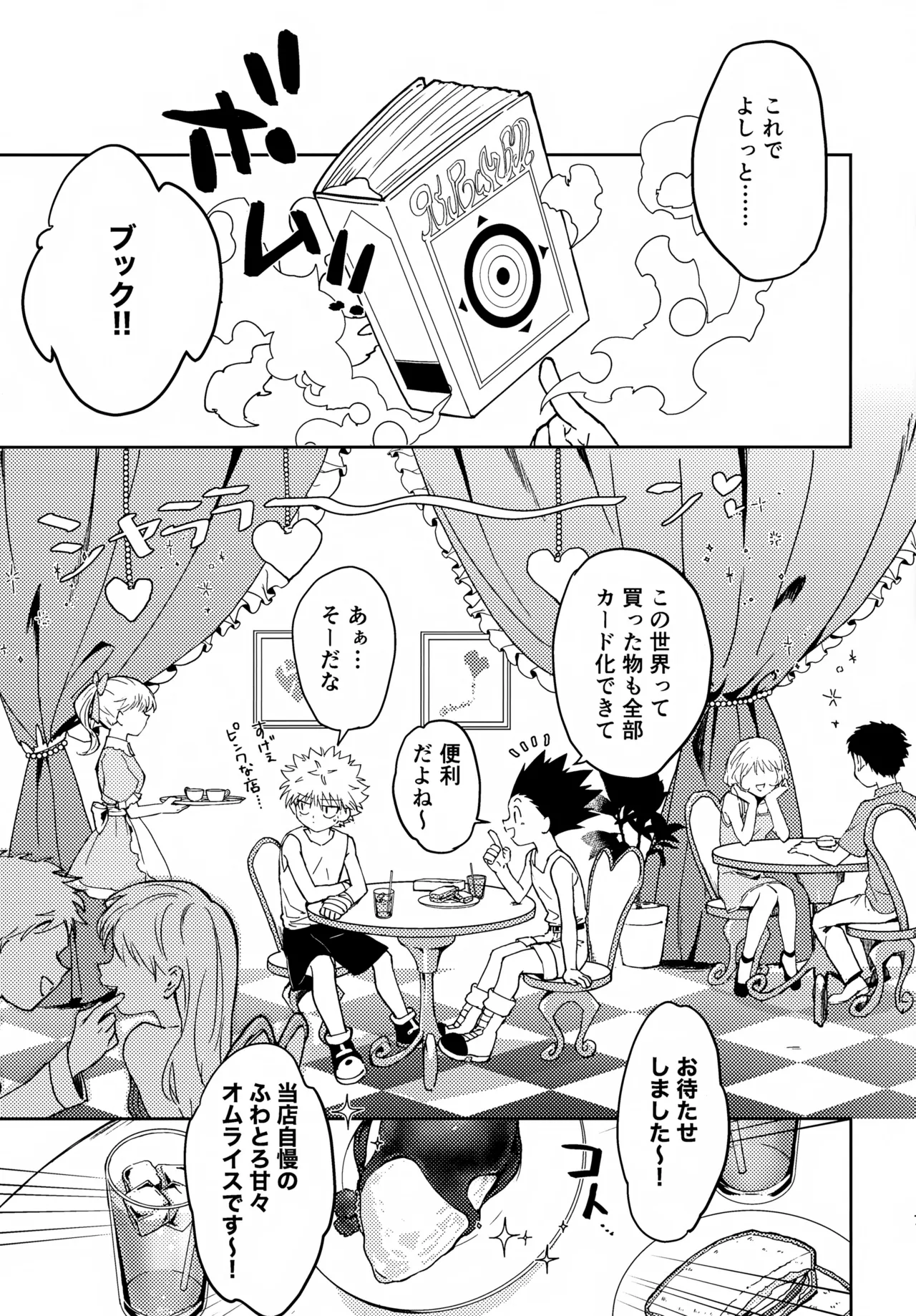 淡いショウドウ - page6