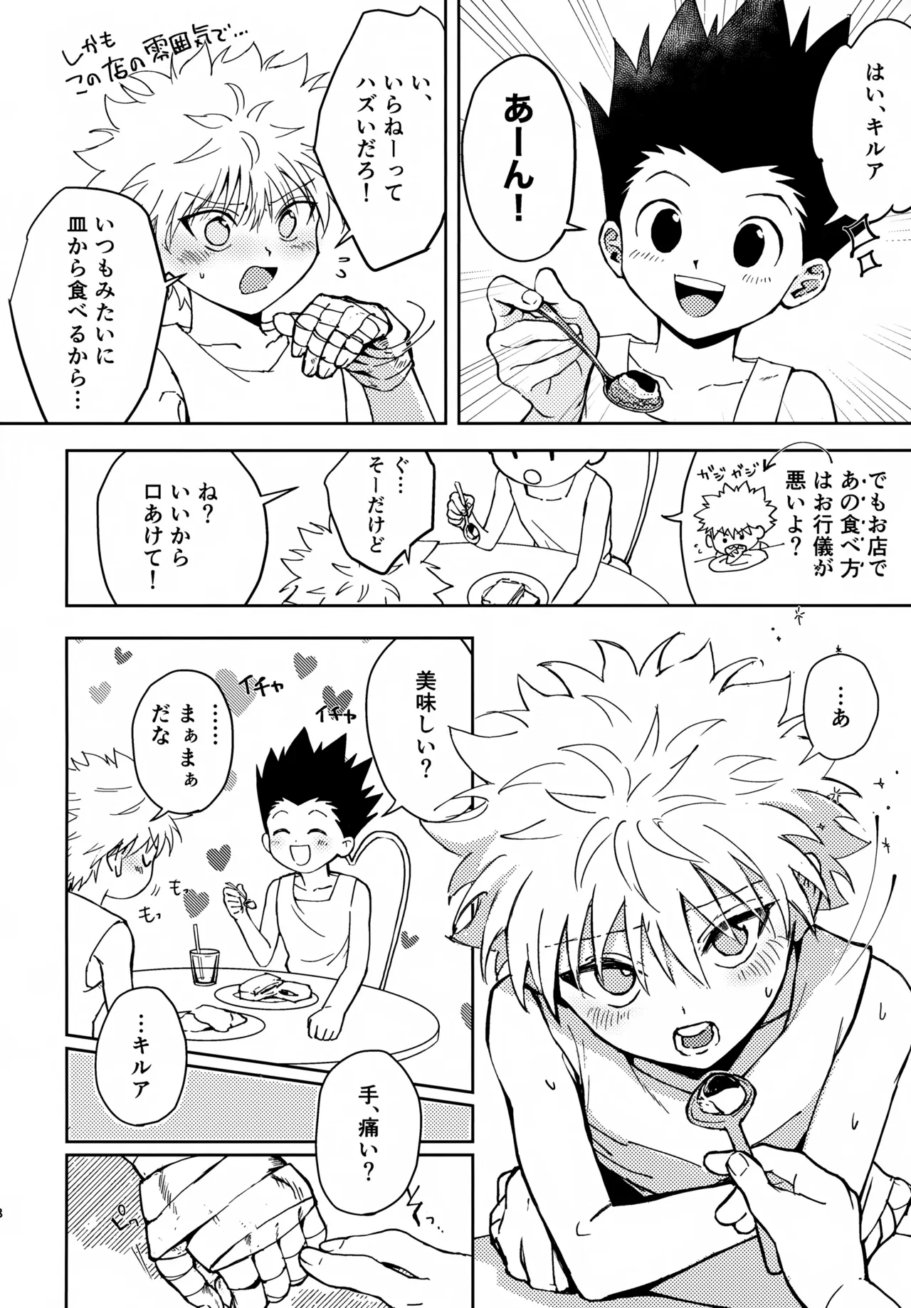 淡いショウドウ - page7