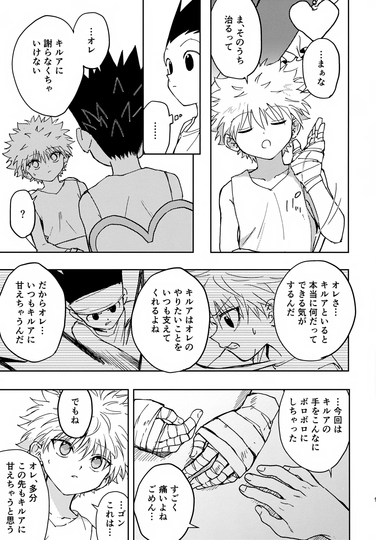 淡いショウドウ - page8