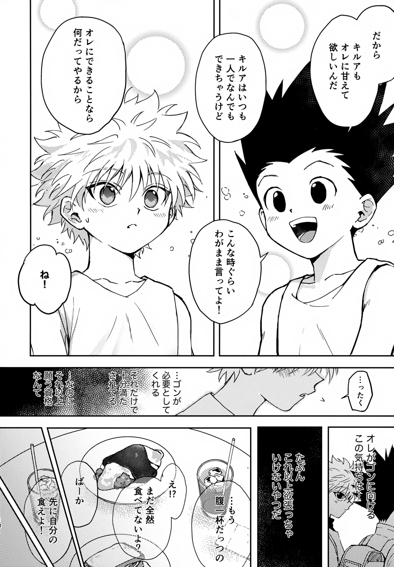 淡いショウドウ - page9