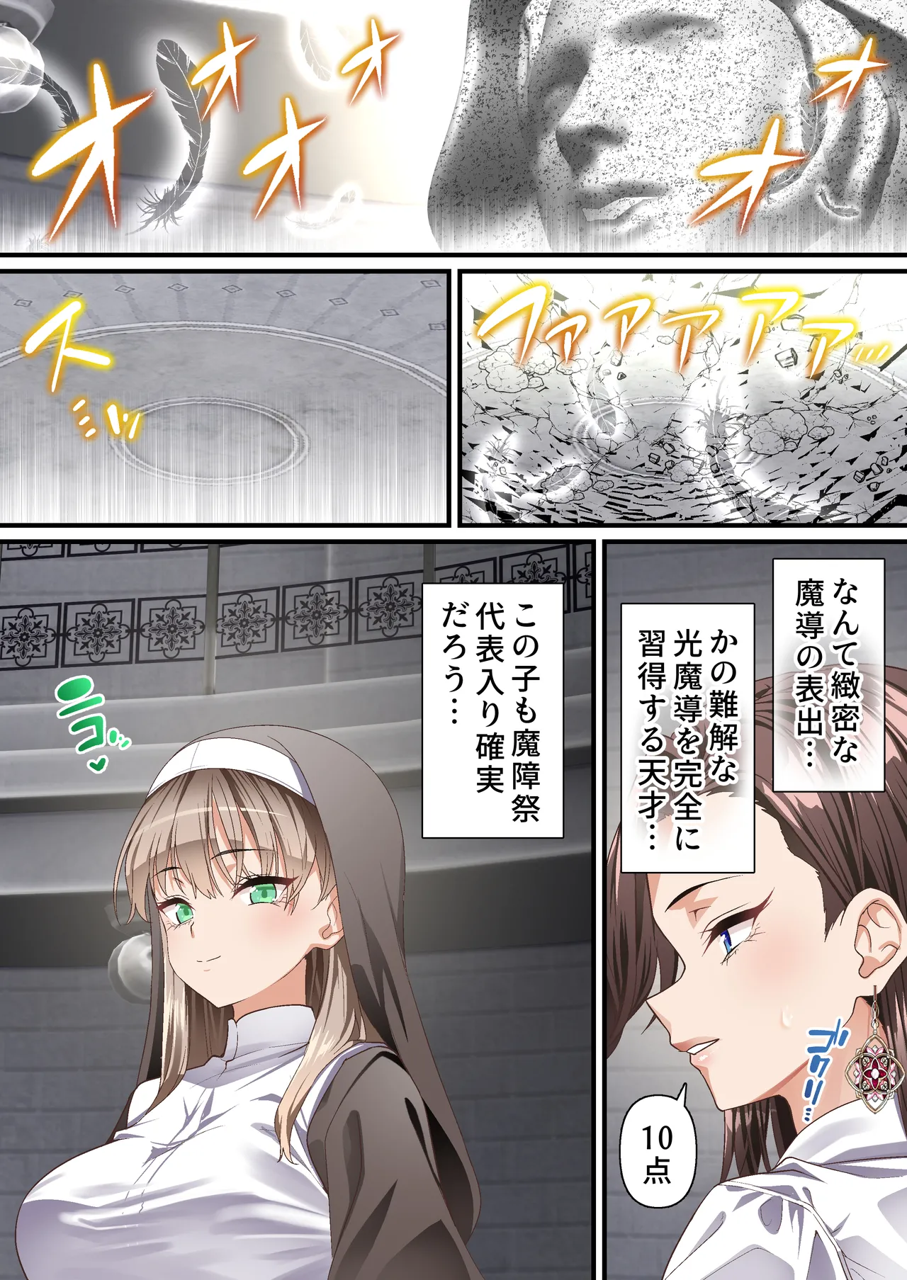 影魔導士は催眠術には屈しない - page10