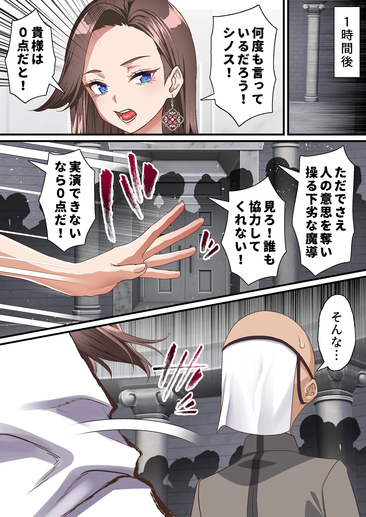影魔導士は催眠術には屈しない - page11