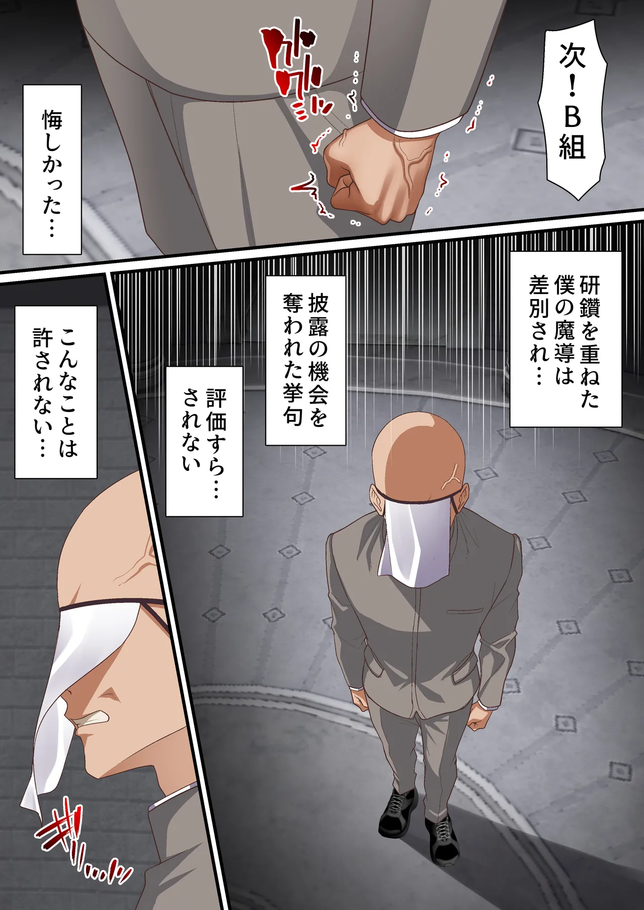 影魔導士は催眠術には屈しない - page12