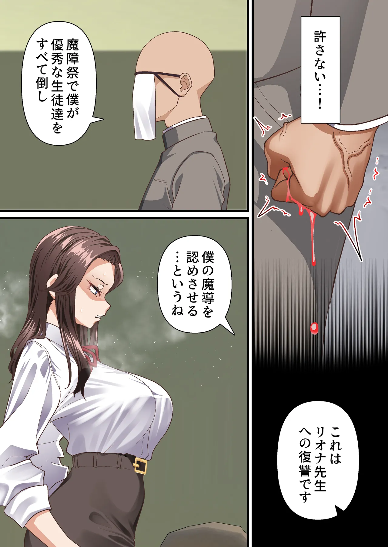 影魔導士は催眠術には屈しない - page13