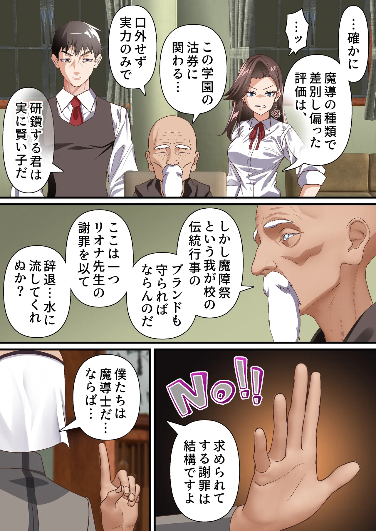 影魔導士は催眠術には屈しない - page14