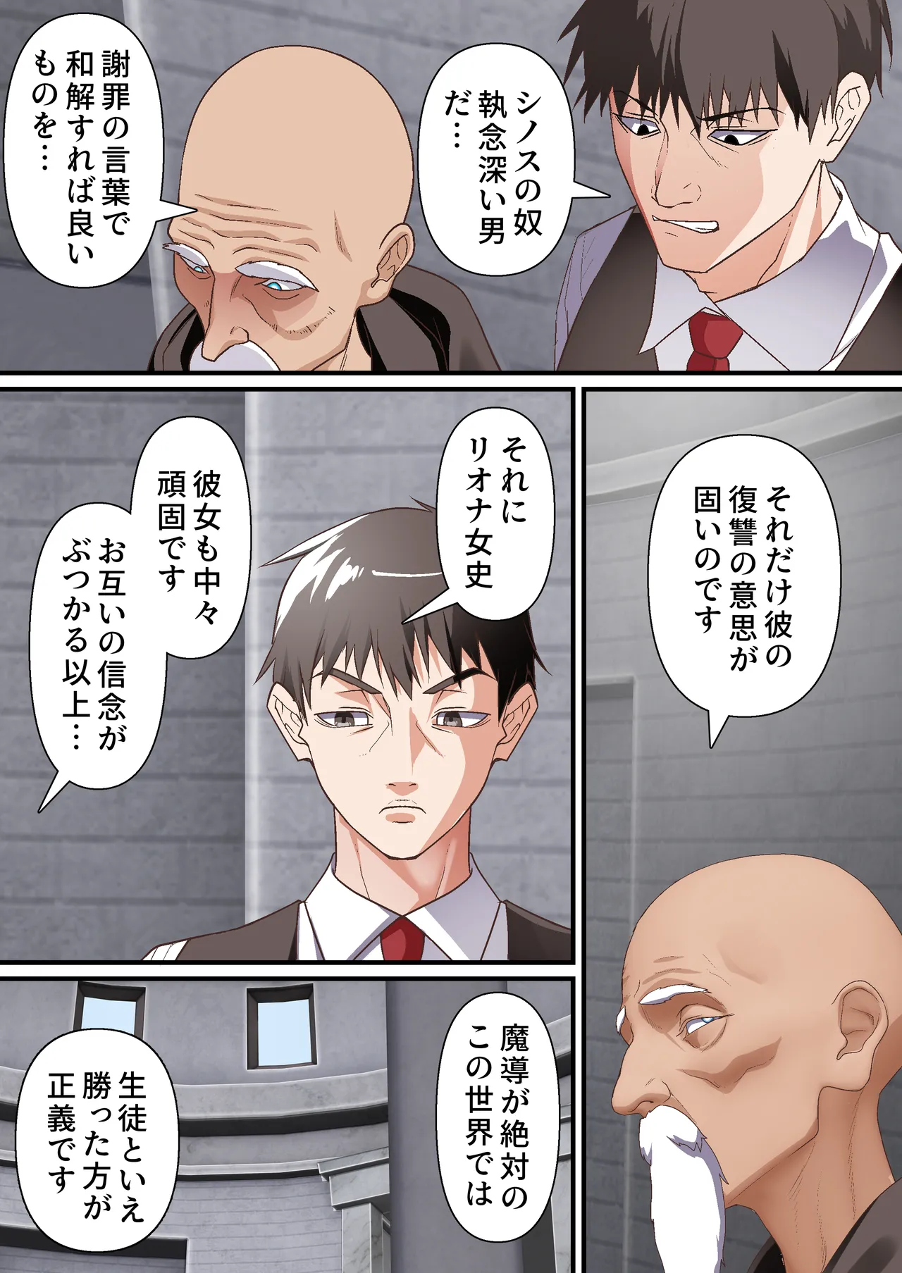 影魔導士は催眠術には屈しない - page16