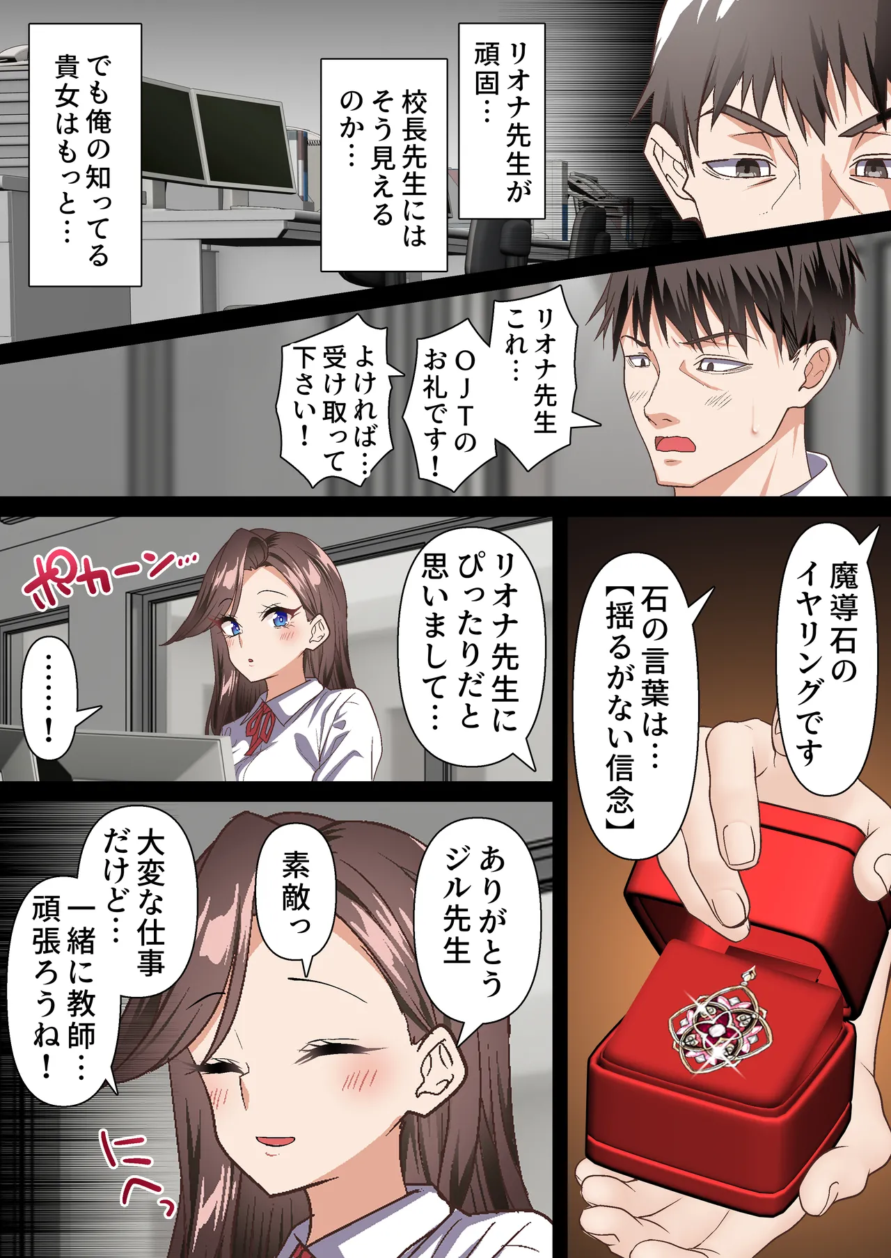 影魔導士は催眠術には屈しない - page17