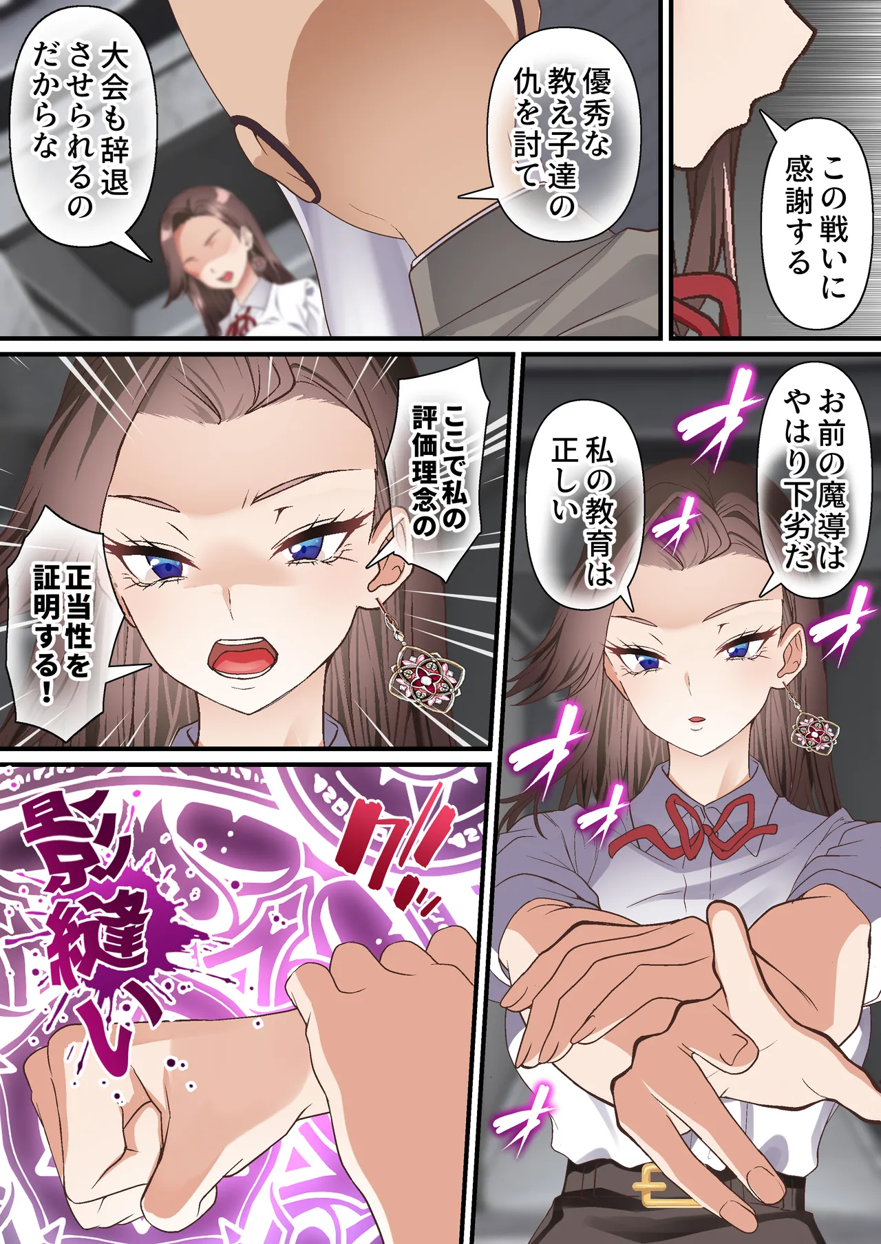 影魔導士は催眠術には屈しない - page18
