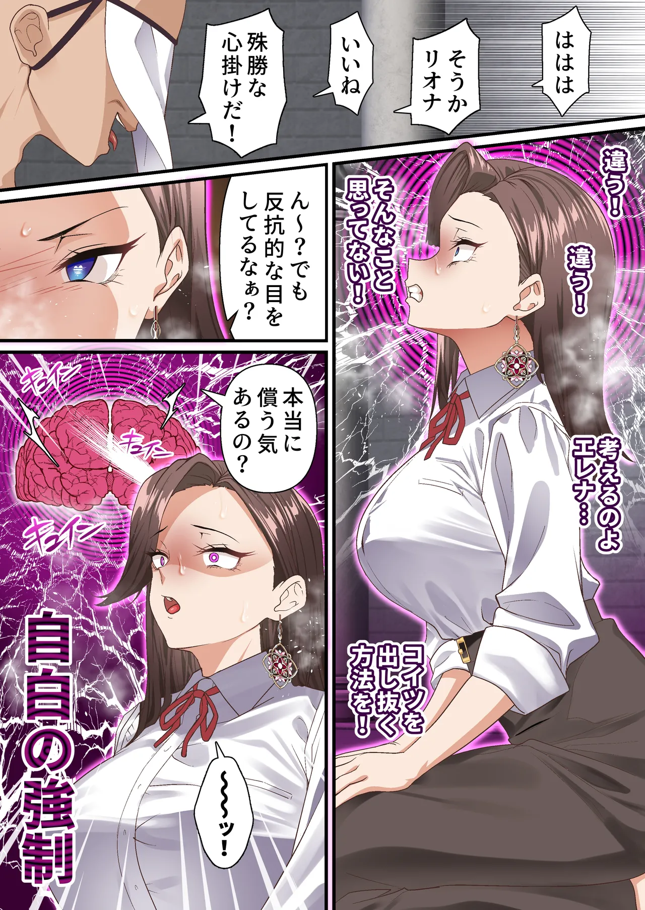 影魔導士は催眠術には屈しない - page28