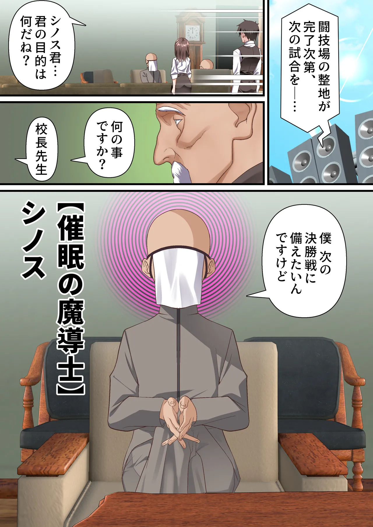 影魔導士は催眠術には屈しない - page3
