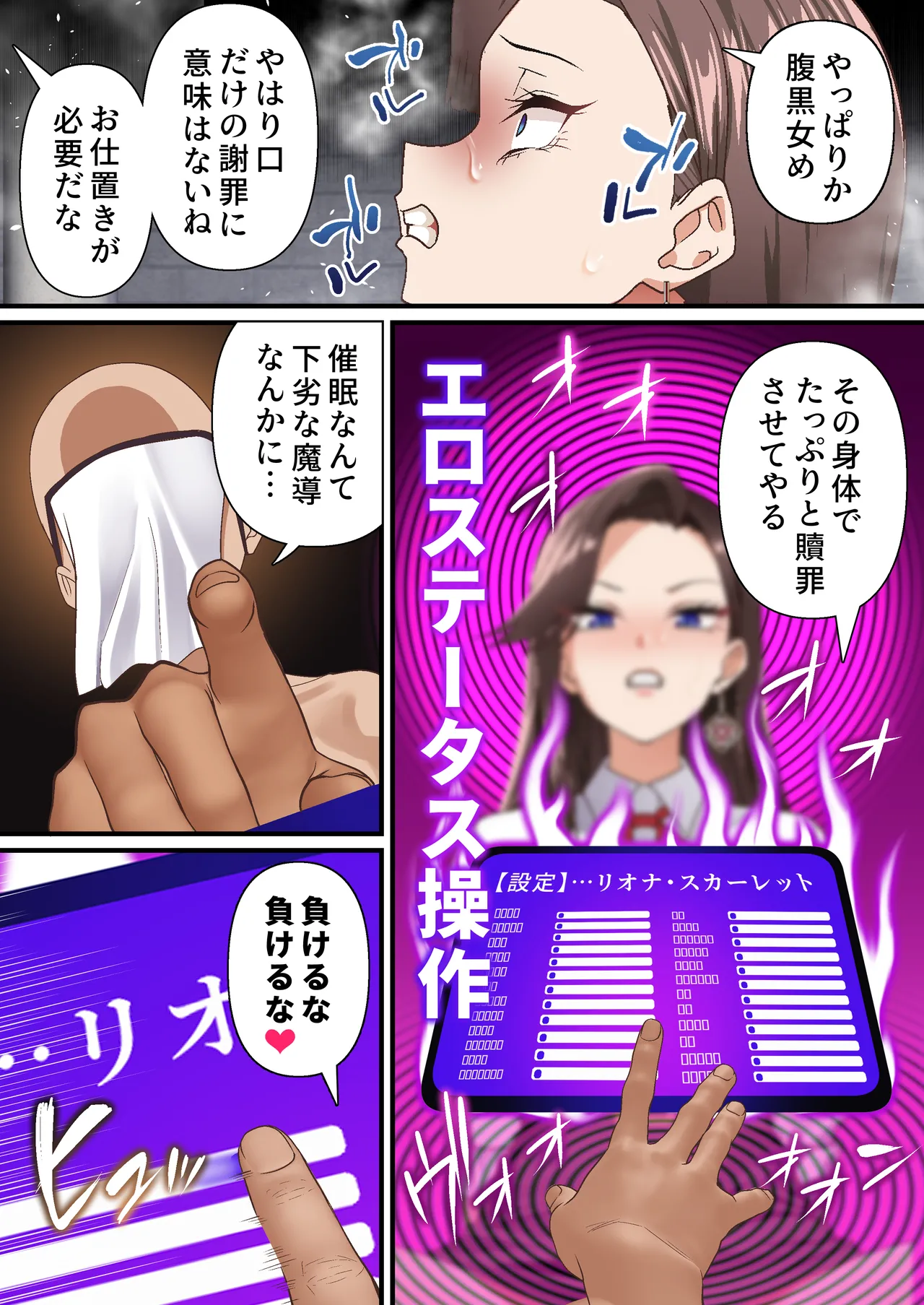 影魔導士は催眠術には屈しない - page30