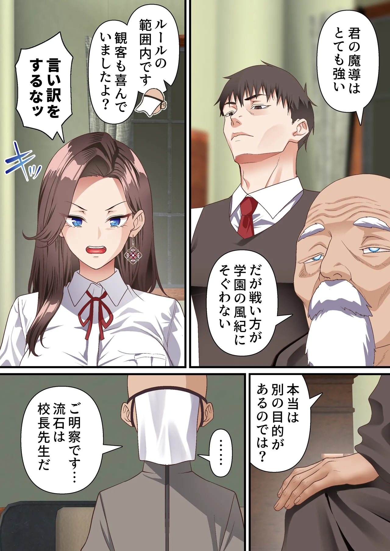 影魔導士は催眠術には屈しない - page4