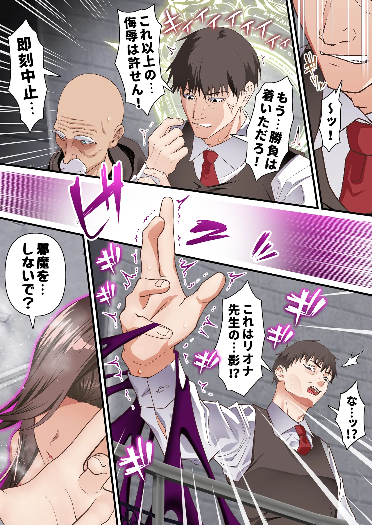 影魔導士は催眠術には屈しない - page48