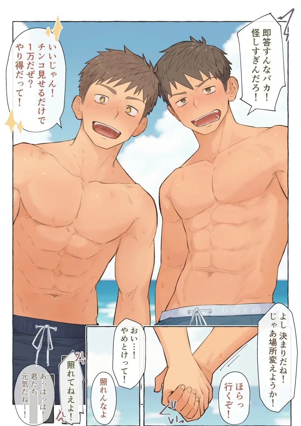 サマーアルバイトだ！ - page2