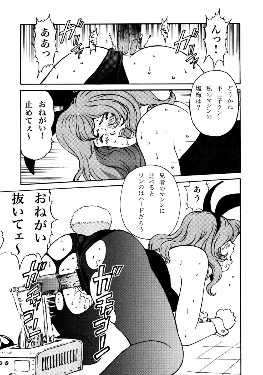 FUJIKO COLLECTION - page21