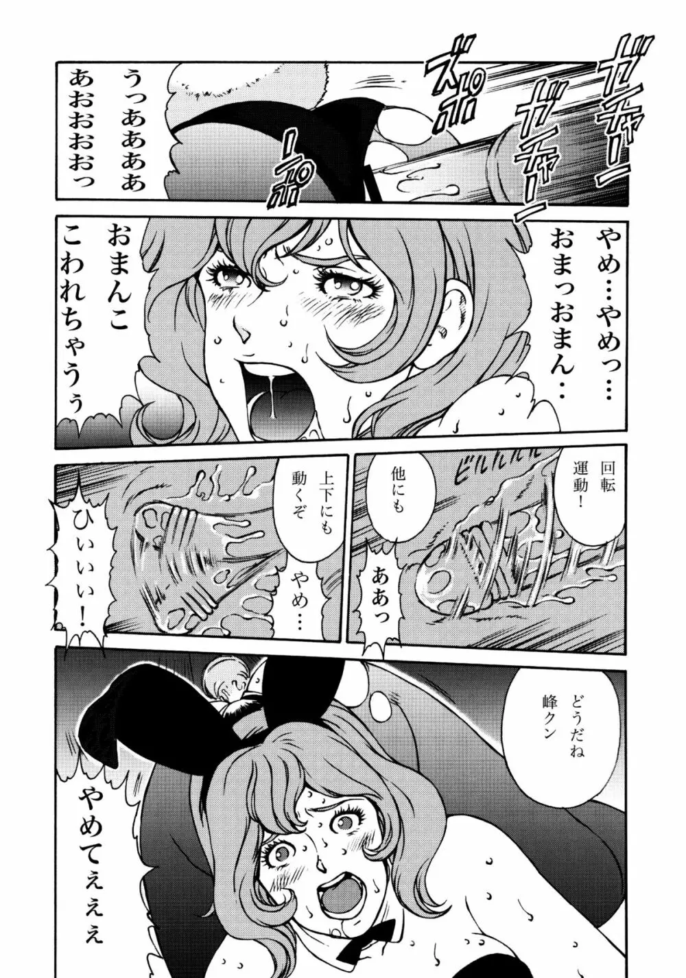 FUJIKO COLLECTION - page22