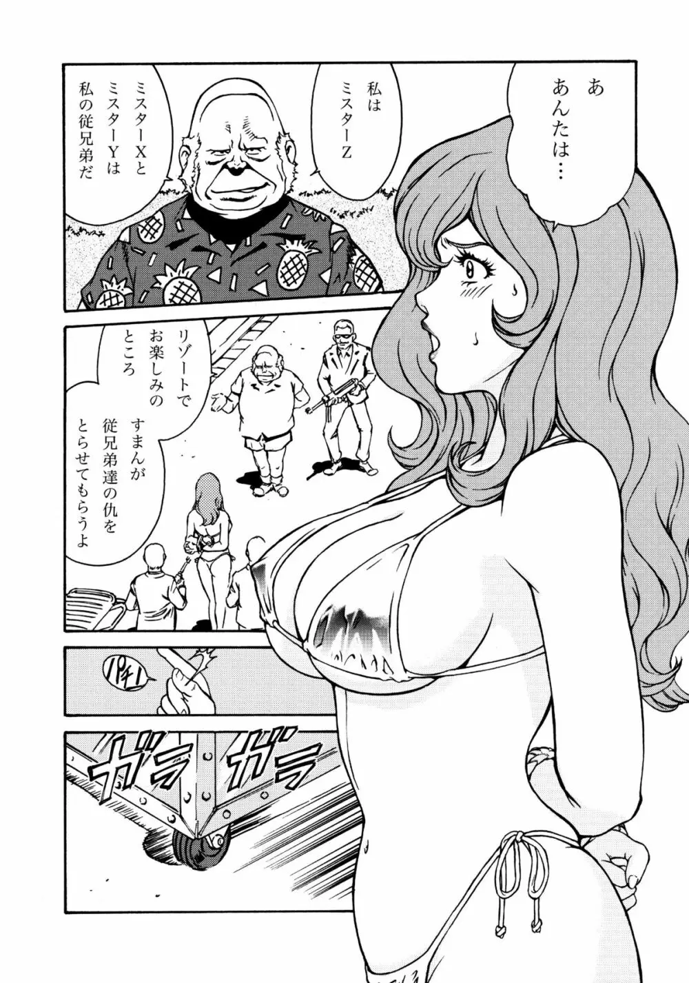 FUJIKO COLLECTION - page43