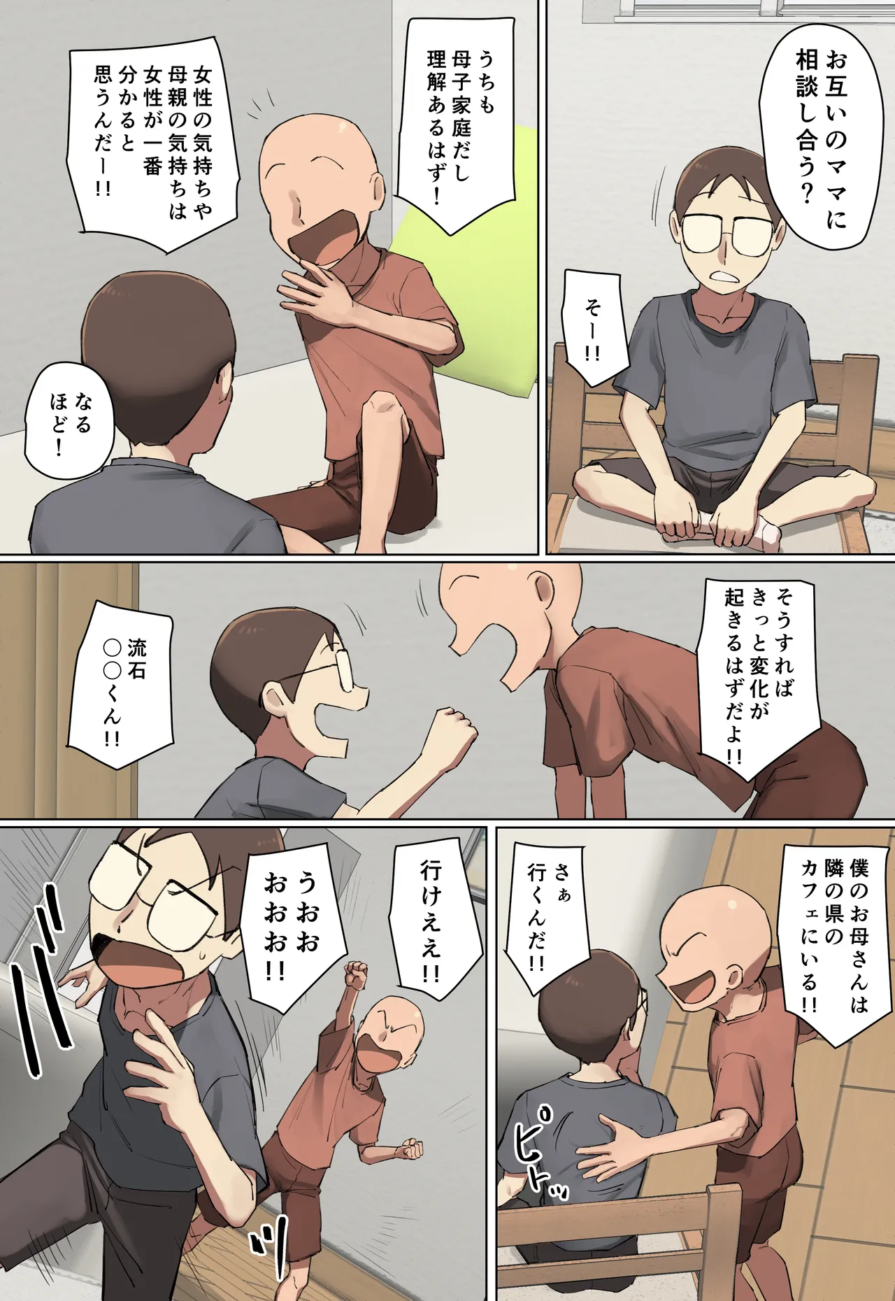 [フルカラー版] ママって呼ばれたい友達の義母に一目惚れ! - page10