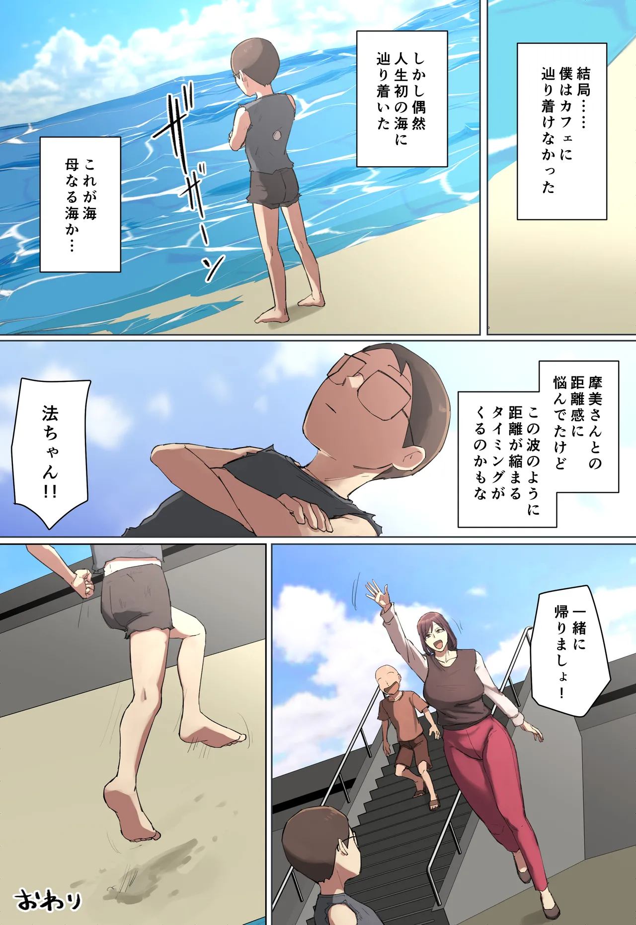 [フルカラー版] ママって呼ばれたい友達の義母に一目惚れ! - page35
