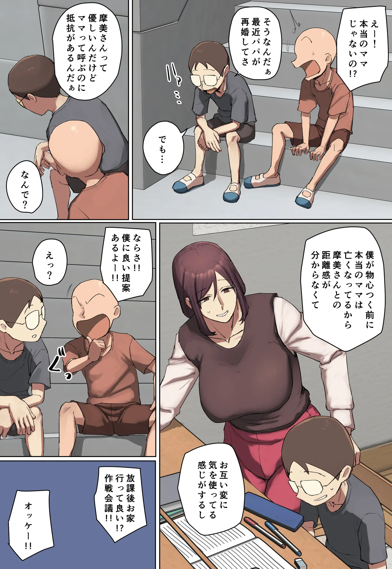 [フルカラー版] ママって呼ばれたい友達の義母に一目惚れ! - page8