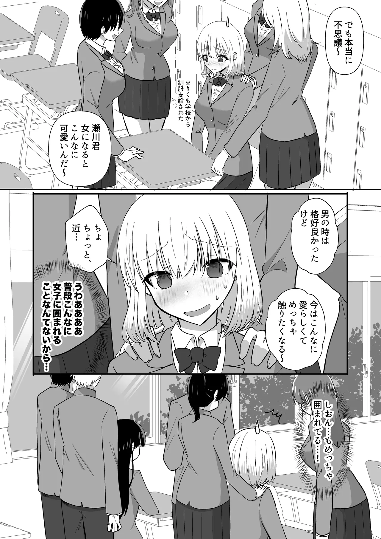 俺たちが百合になるなんて 2 - page10