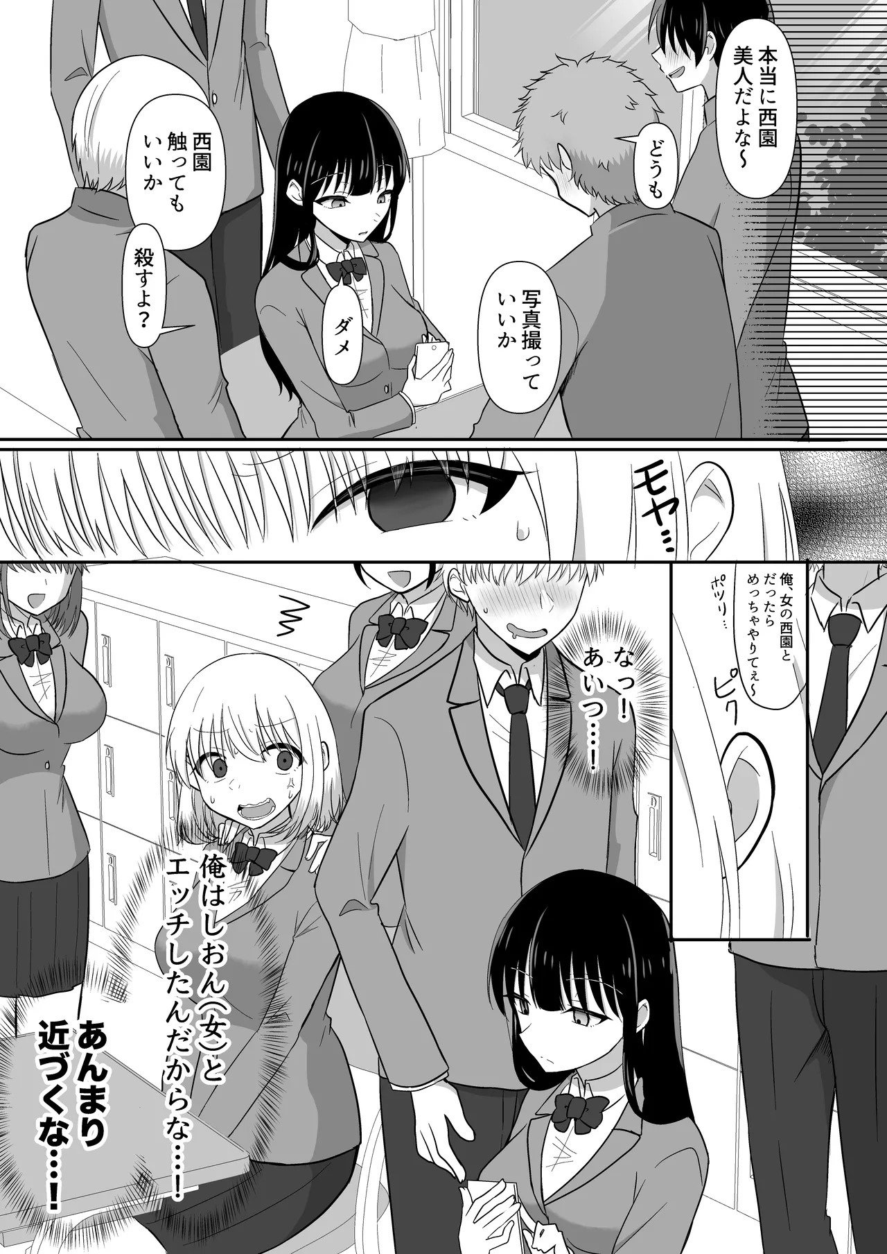 俺たちが百合になるなんて 2 - page11