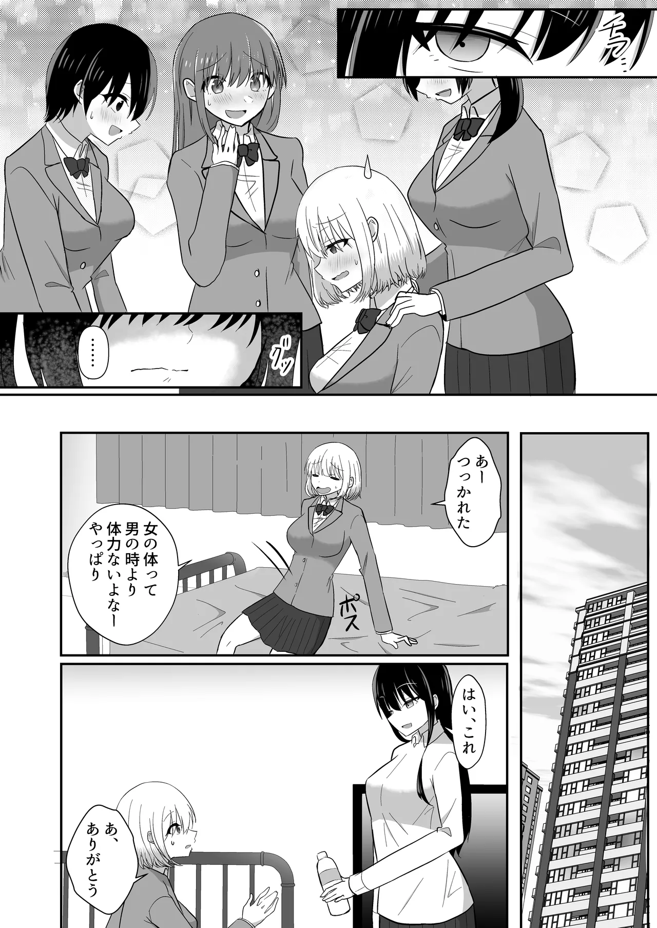 俺たちが百合になるなんて 2 - page12