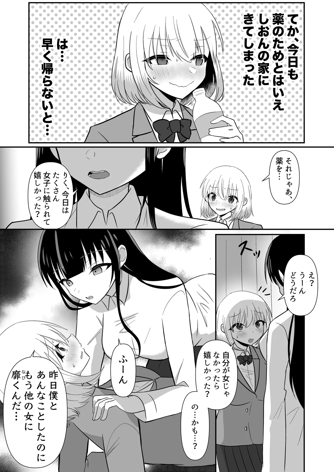 俺たちが百合になるなんて 2 - page13