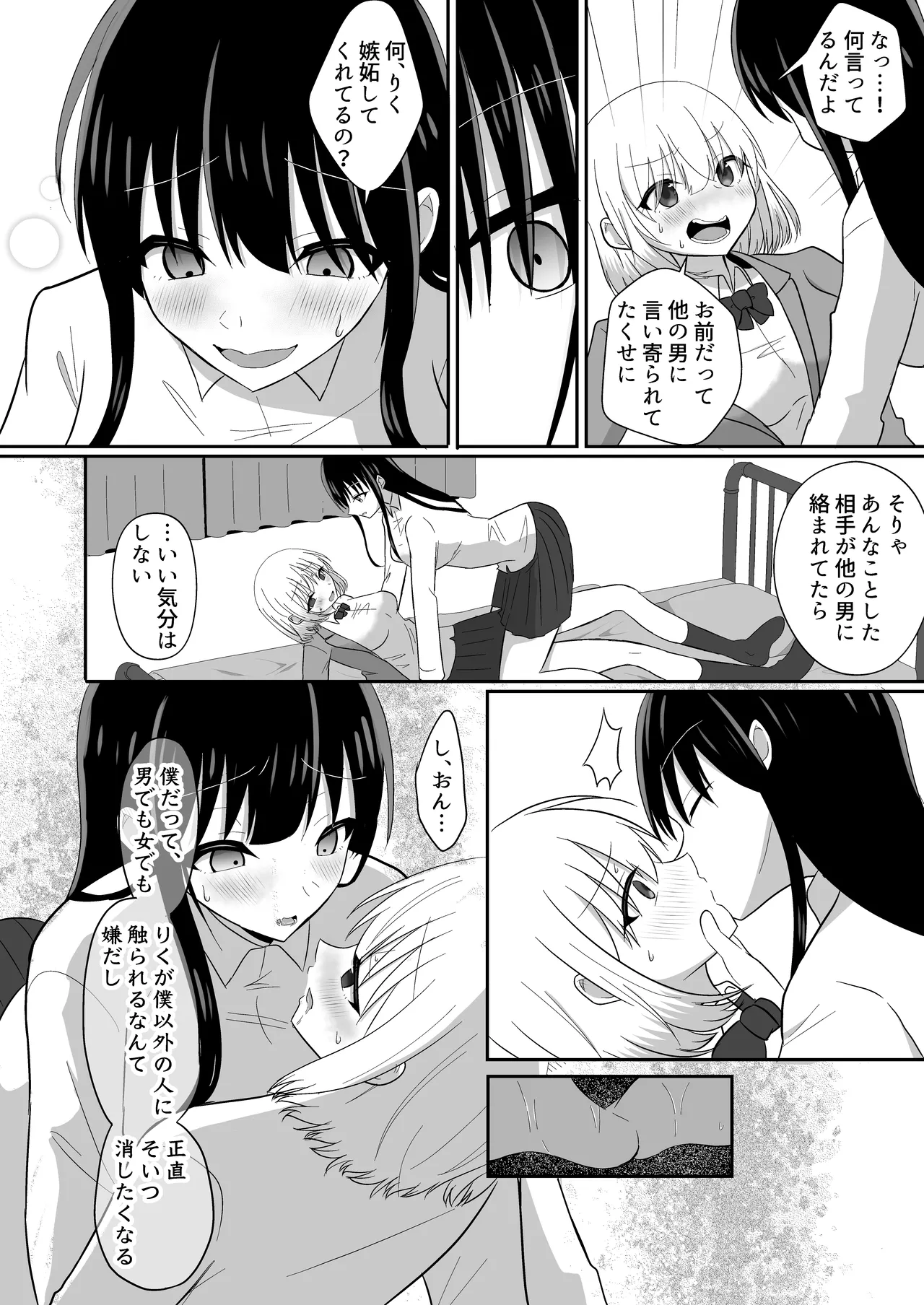 俺たちが百合になるなんて 2 - page14