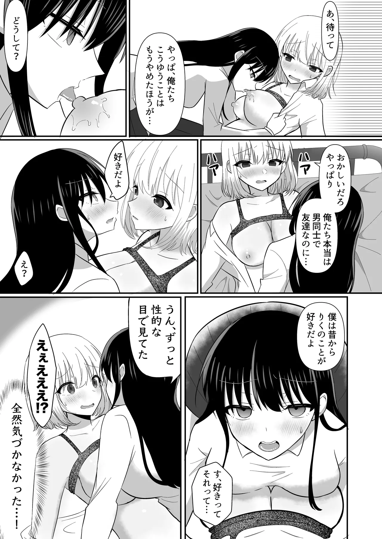 俺たちが百合になるなんて 2 - page15
