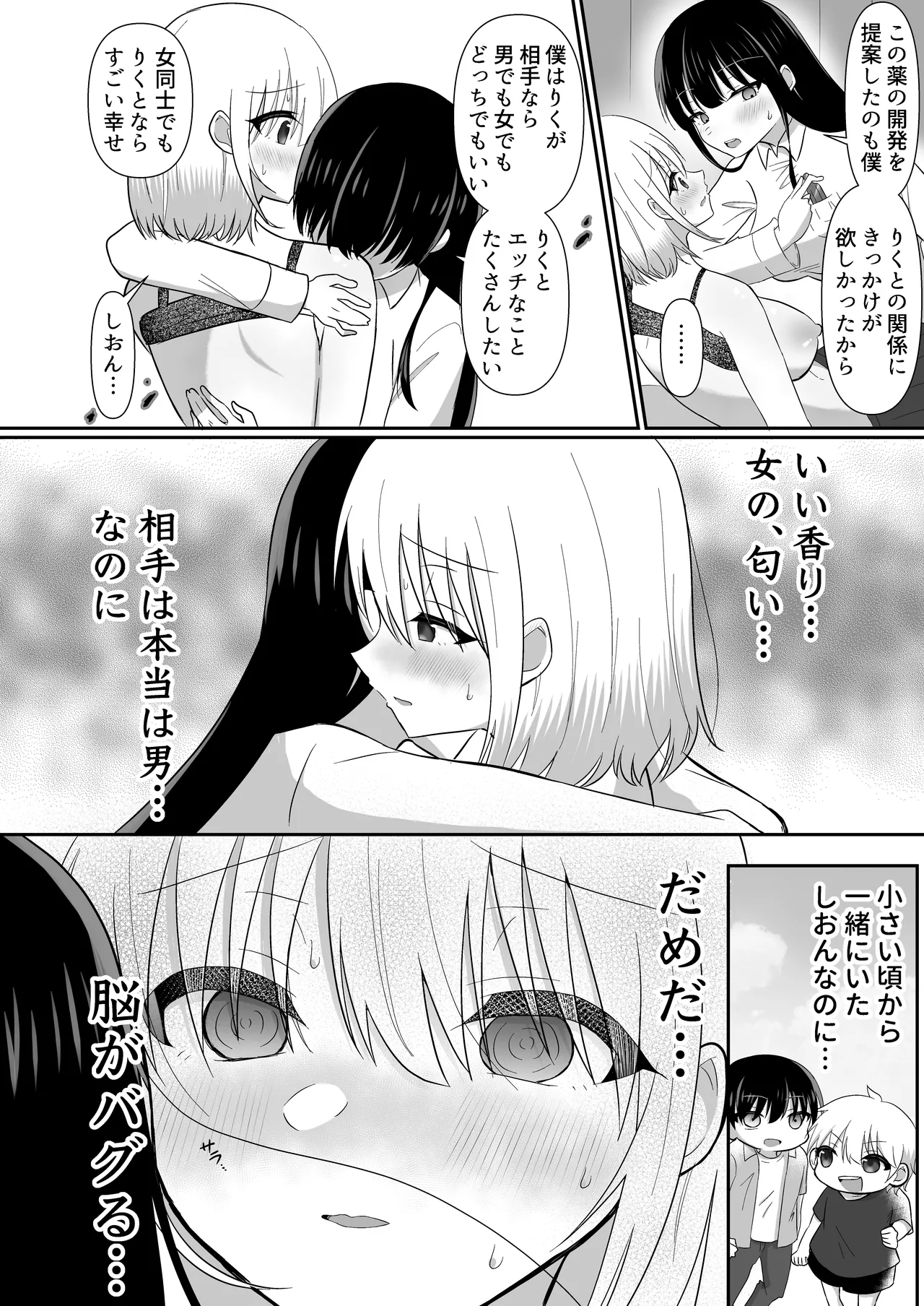俺たちが百合になるなんて 2 - page16