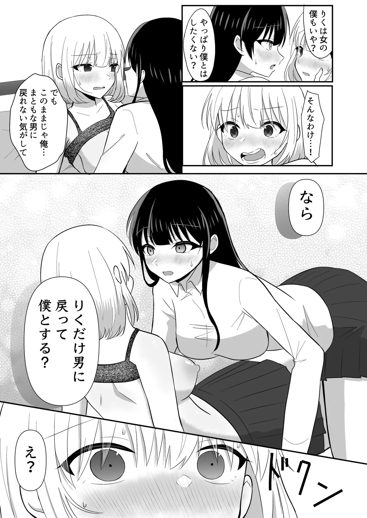 俺たちが百合になるなんて 2 - page17
