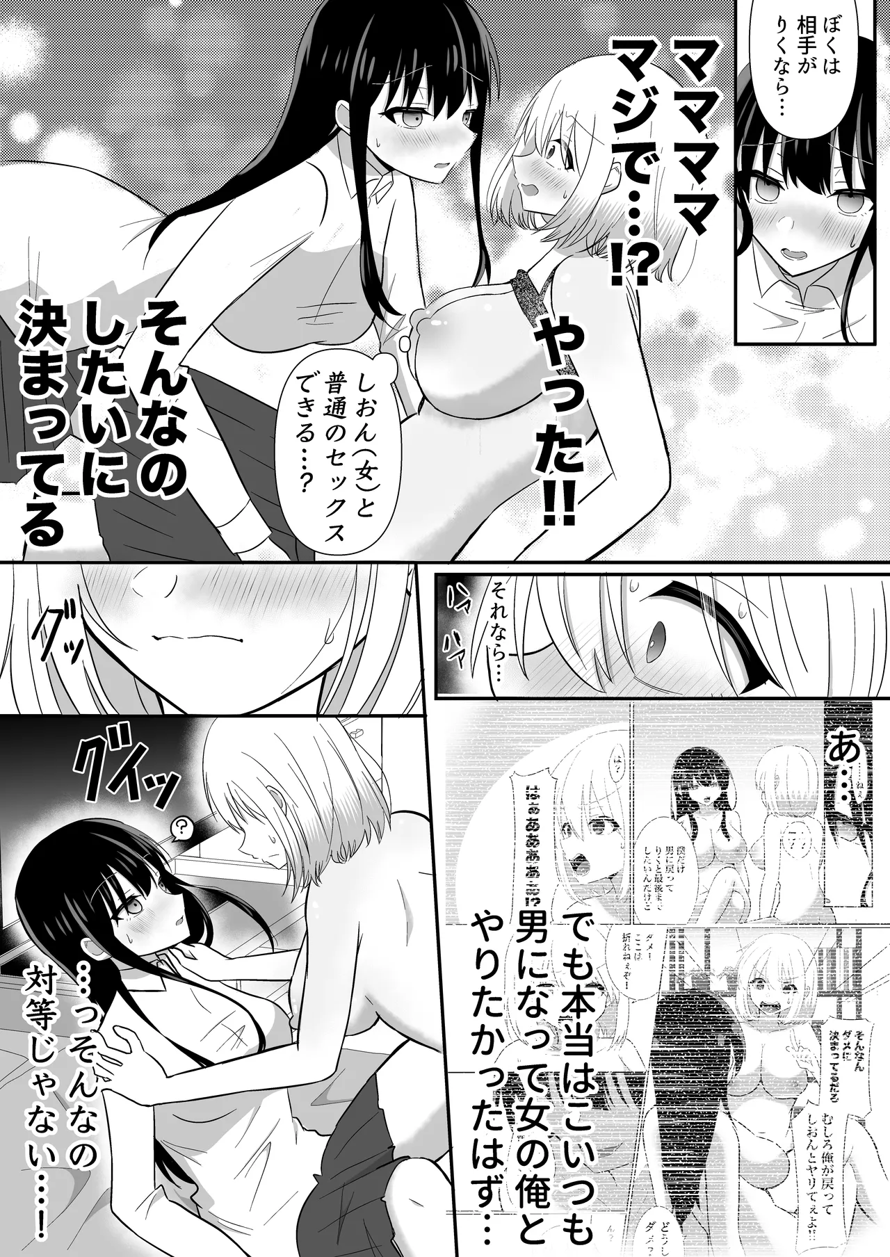 俺たちが百合になるなんて 2 - page18