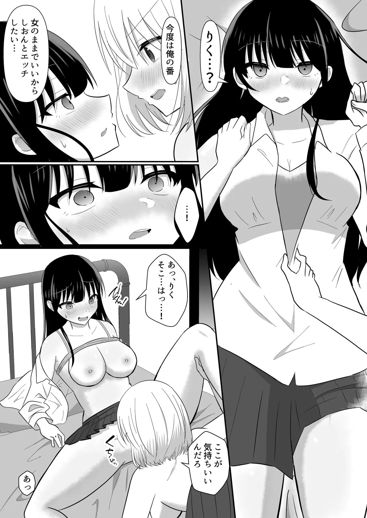 俺たちが百合になるなんて 2 - page19