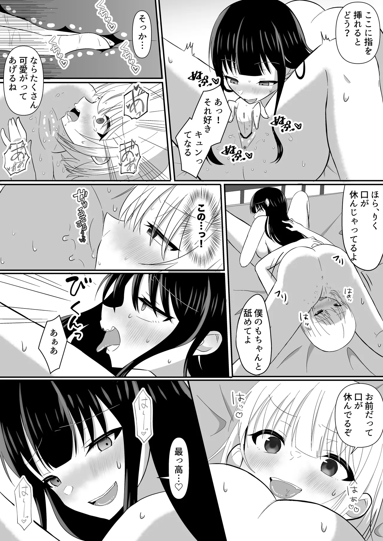 俺たちが百合になるなんて 2 - page24