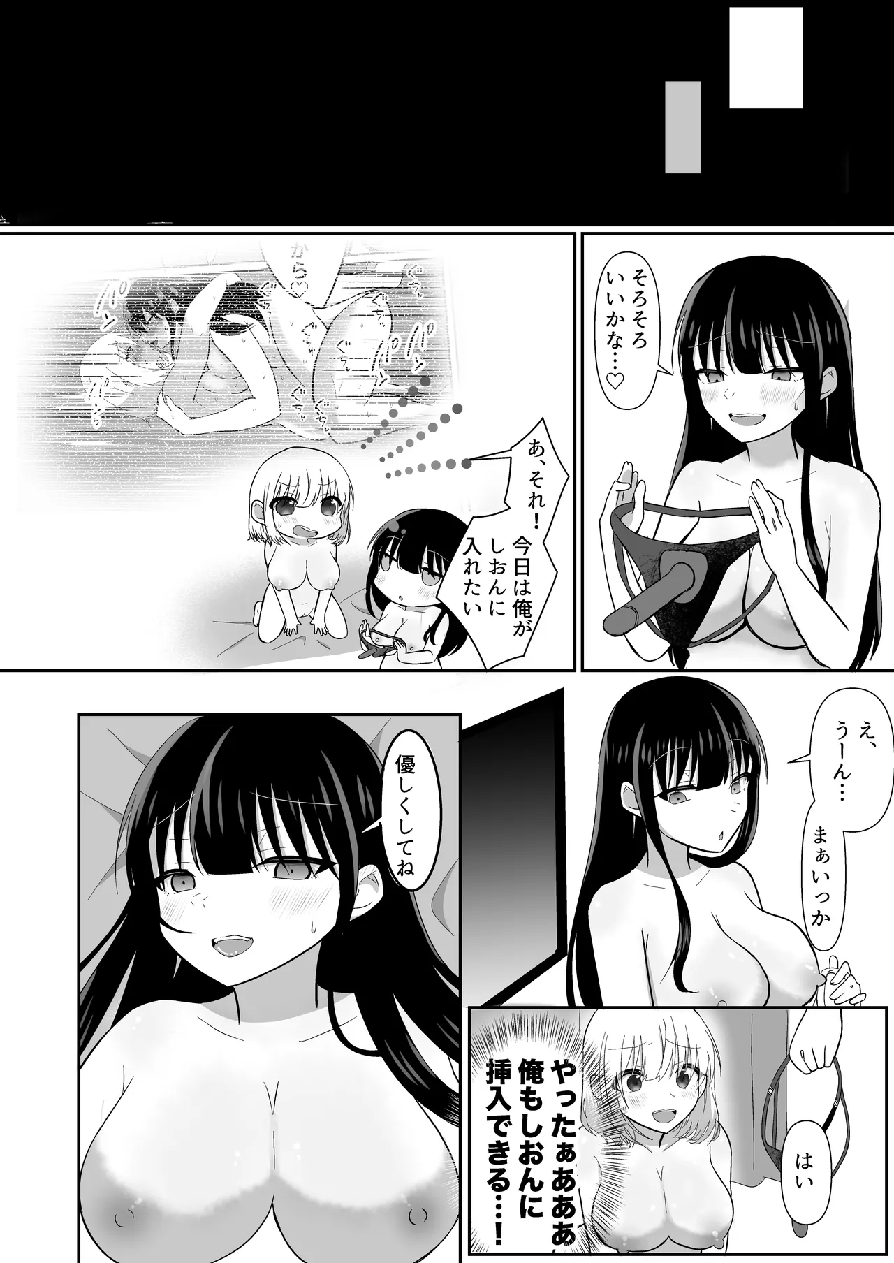 俺たちが百合になるなんて 2 - page26