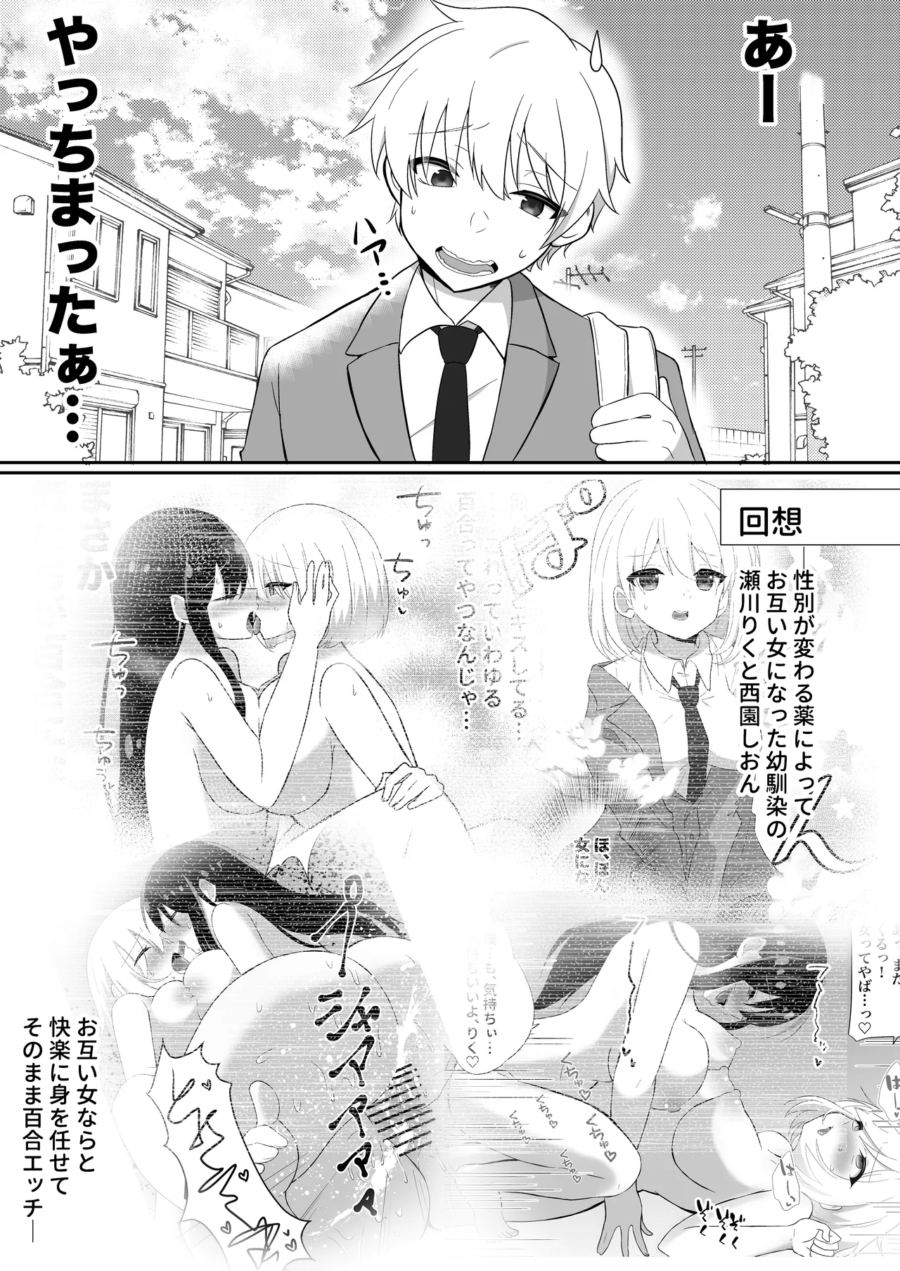 俺たちが百合になるなんて 2 - page3
