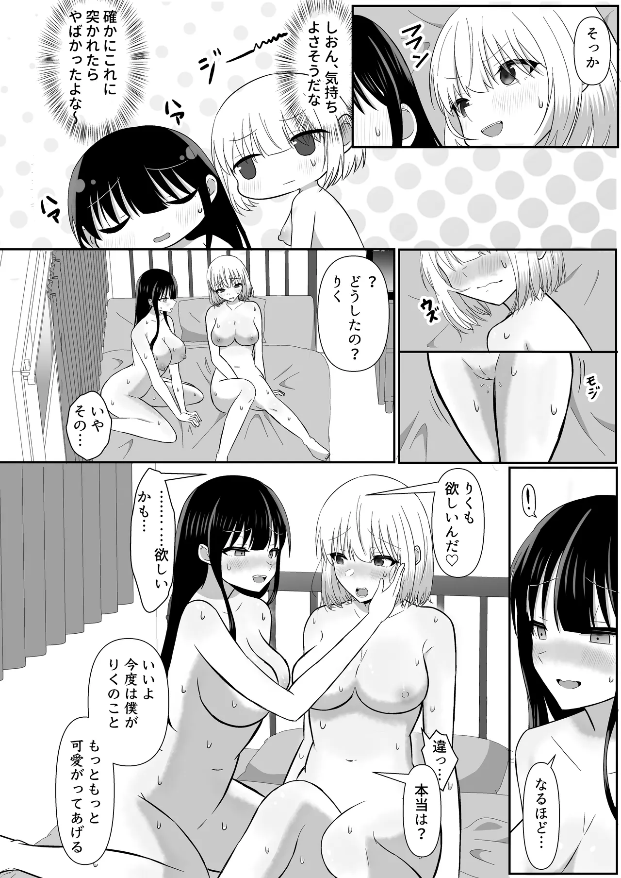 俺たちが百合になるなんて 2 - page30