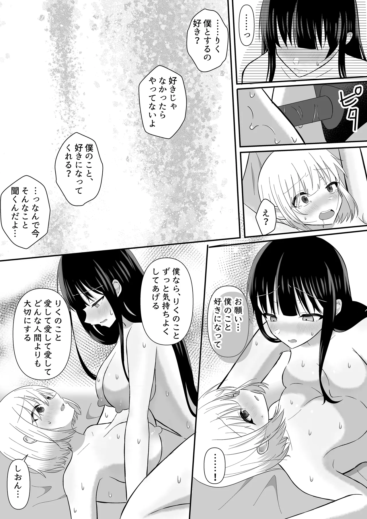 俺たちが百合になるなんて 2 - page33