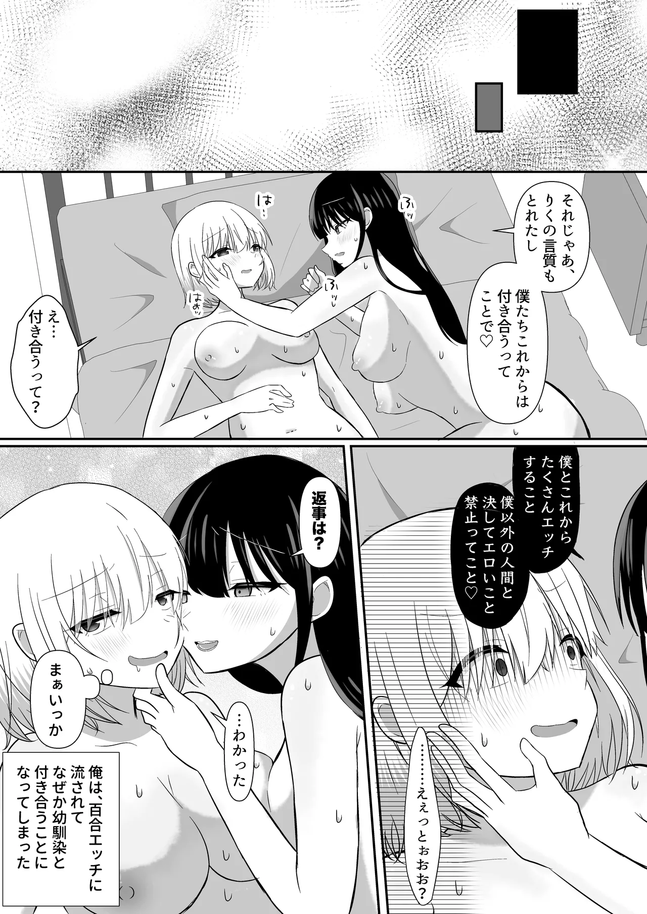 俺たちが百合になるなんて 2 - page37