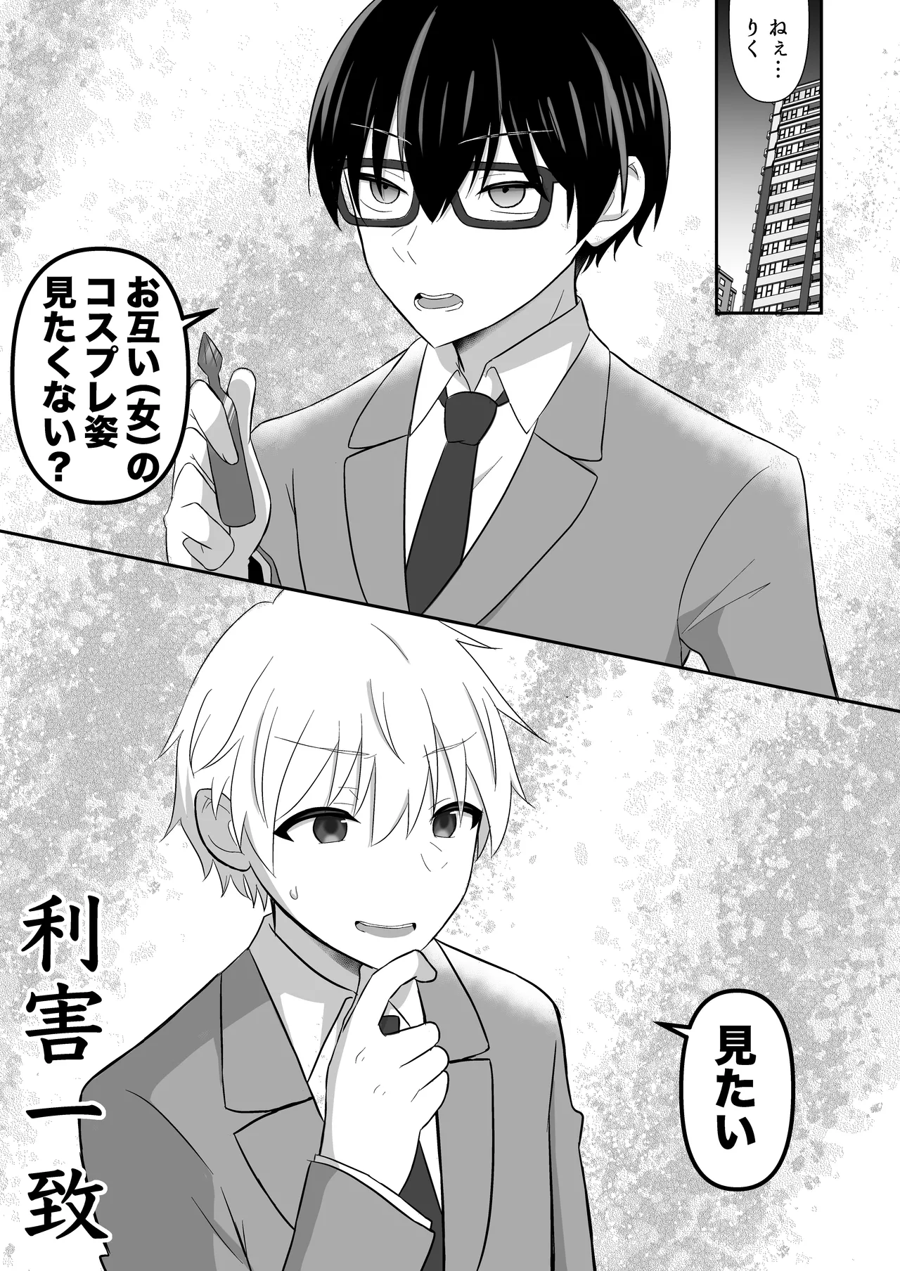 俺たちが百合になるなんて 2 - page39