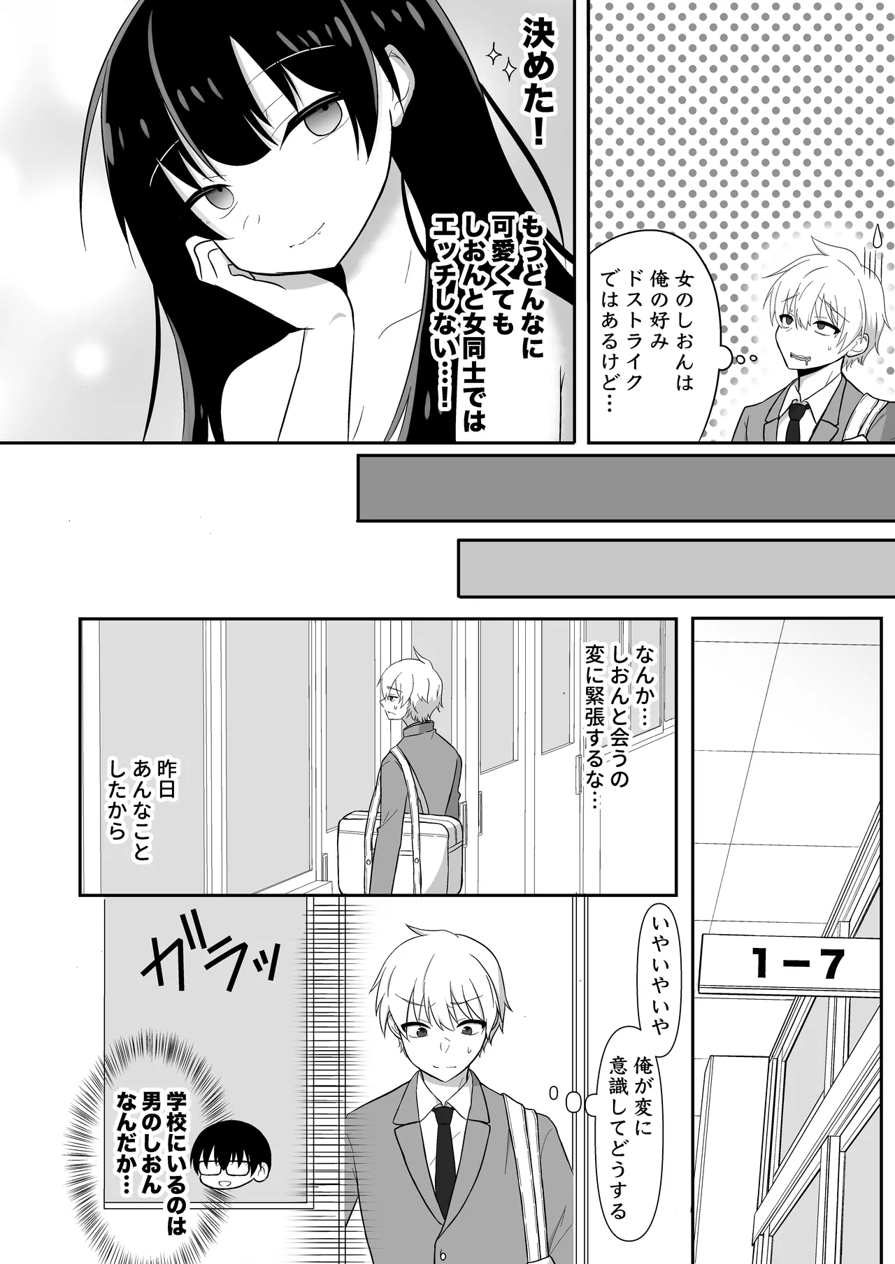 俺たちが百合になるなんて 2 - page4