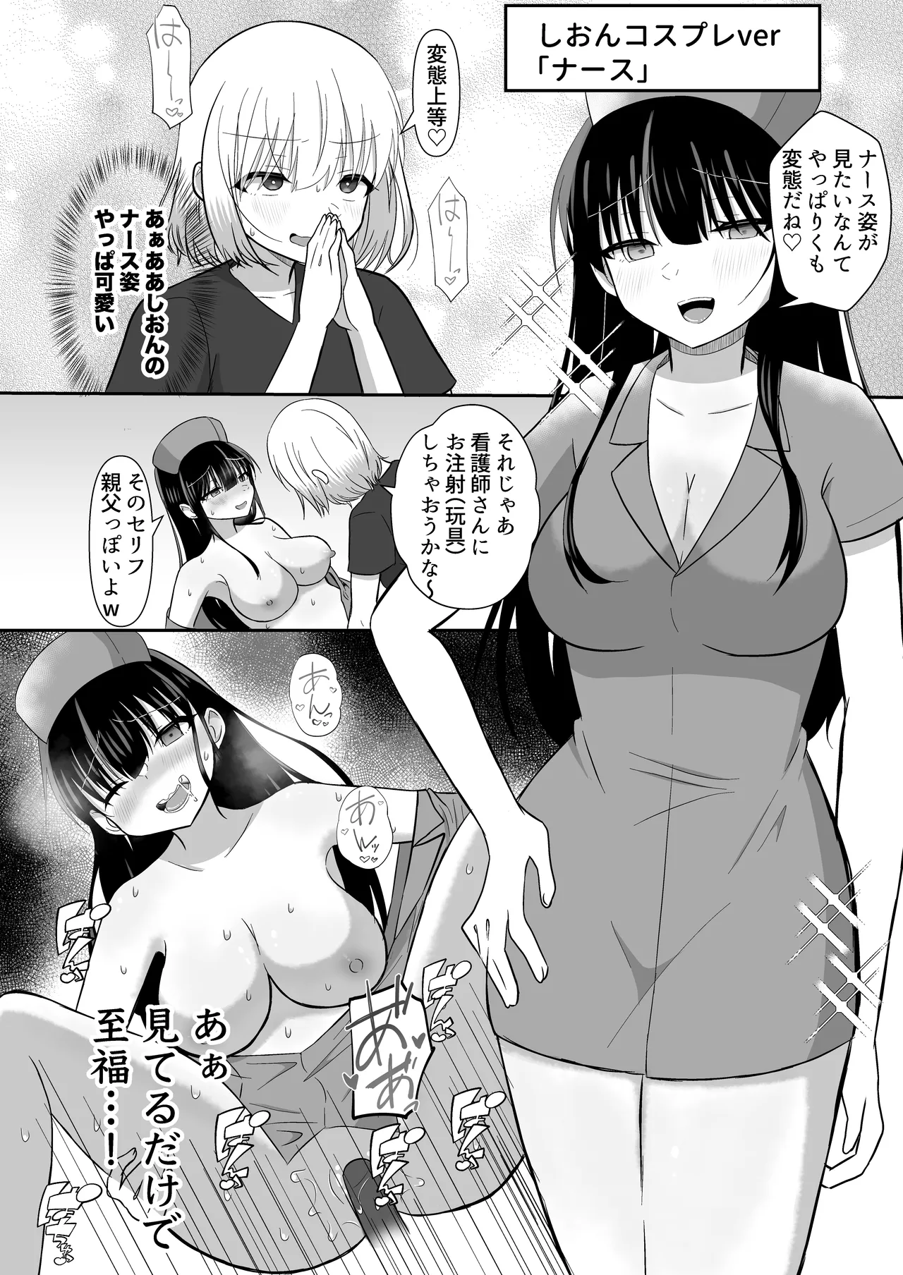 俺たちが百合になるなんて 2 - page40