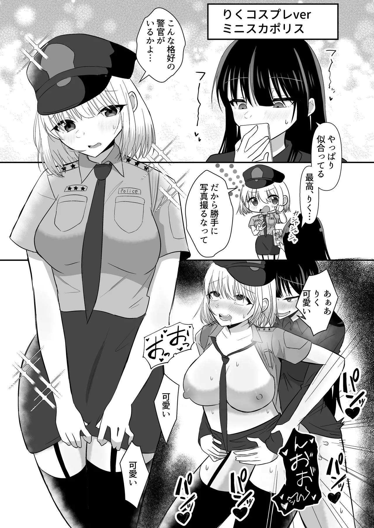 俺たちが百合になるなんて 2 - page41
